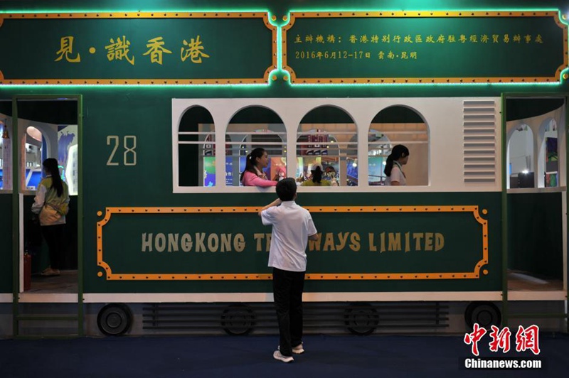 4. China-Südasien-Expo in Kunming er?ffnet