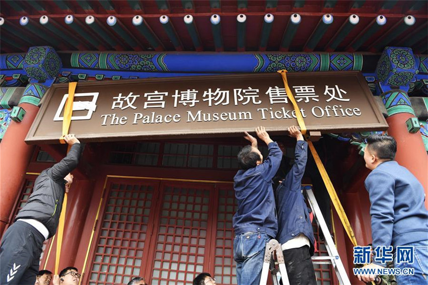 Palastmuseum schlie?t alle Ticketschalter